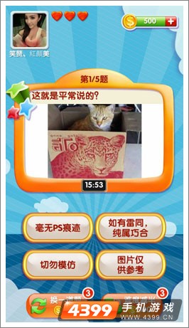 我是天才评测
