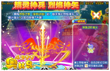 奥比岛烈焰神矢怎么得