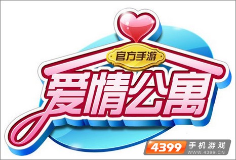 爱情公寓