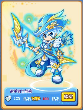 奥奇传说射手骑士战袍