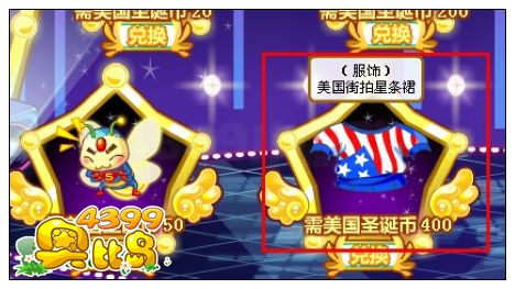 奥比岛美国街拍星条裙怎么得