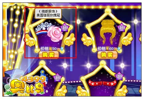 奥比岛美国佳丽玫瑰冠怎么得