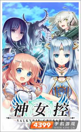 神女控安卓版