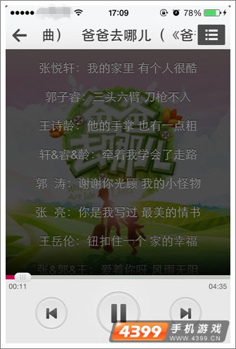 爸爸去哪儿音效
