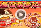 圣诞快递队