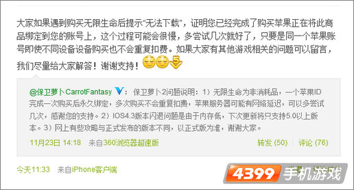 保卫萝卜2新增2个主题35个关卡