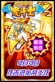 龙斗士龙吉在哪超进化