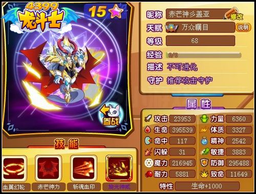 龙斗士赤芒神盖亚68级15星属性 守护
