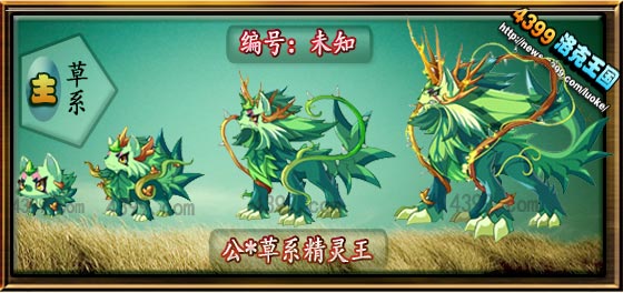 洛克王国公草系精灵王图片