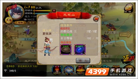 天外飞仙IOS版