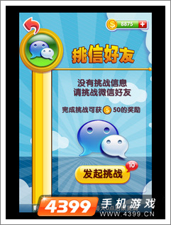我是天才挑信好友