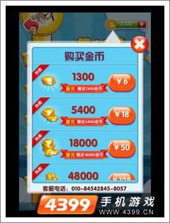 我是天才购买游戏币