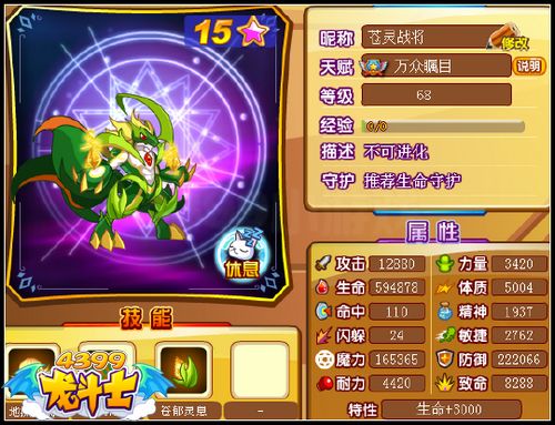 龙斗士苍灵战将解析
