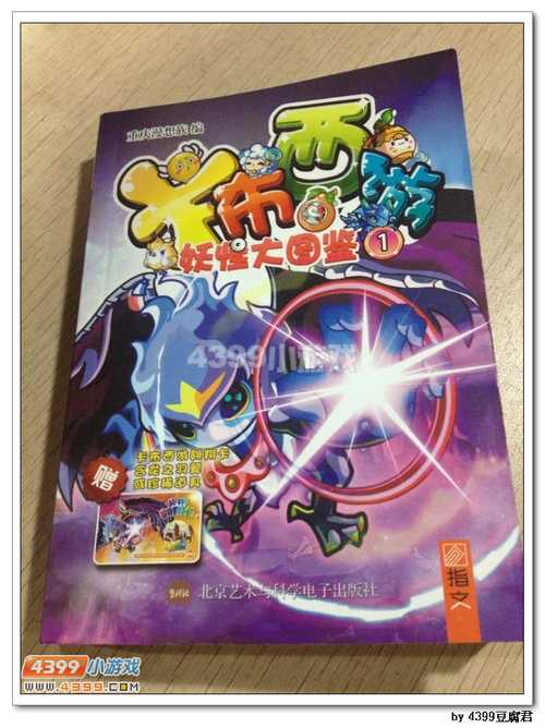 卡布西游妖怪图鉴将火热上市