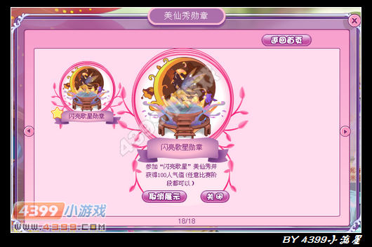 小花仙闪亮歌星勋章怎么得