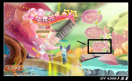 小花仙闪亮歌星勋章怎么得