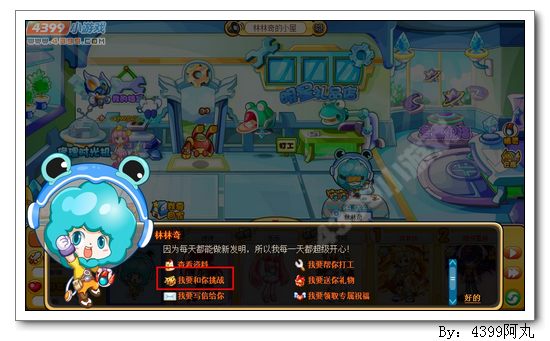 奥奇传说如何家园挑战