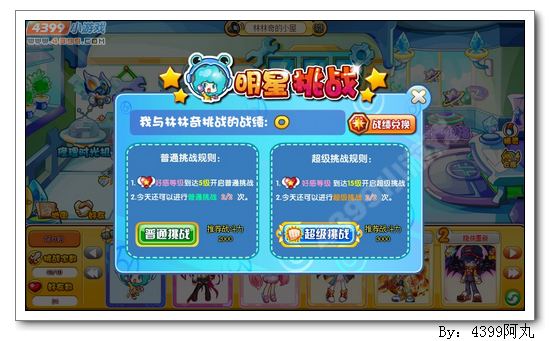 奥奇传说如何家园挑战