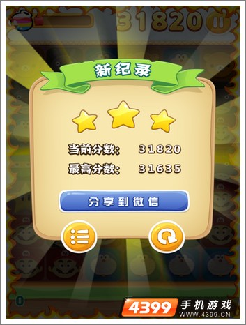 爸爸去哪儿消消看玩法