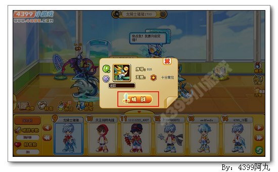 奥奇传说如何家园挑战