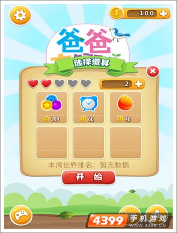 爸爸去哪儿消消看道具
