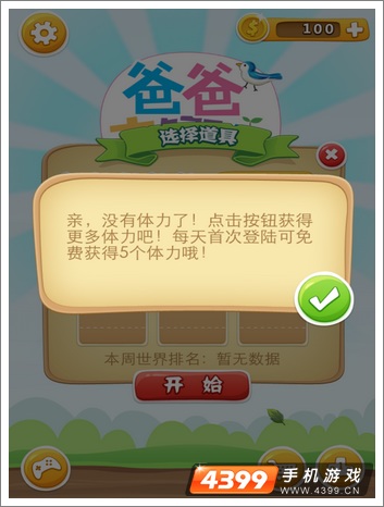 爸爸去哪儿消消看红心