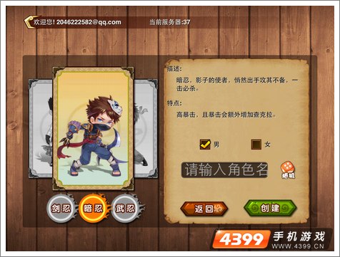 忍者来了角色选择