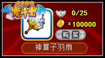 龙斗士神算子羽扇怎么得
