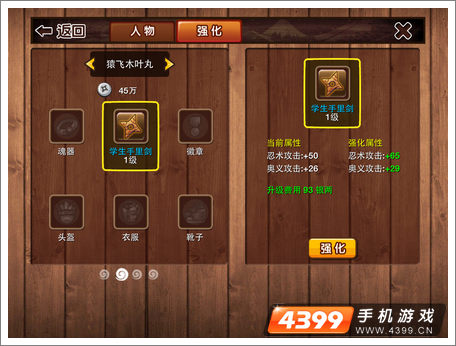 忍者来了OL装备强化截图欣赏