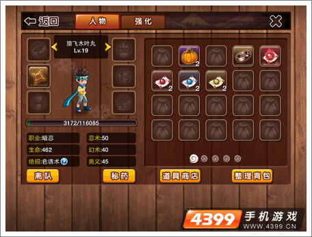 忍者来了OL人物界面截图欣赏