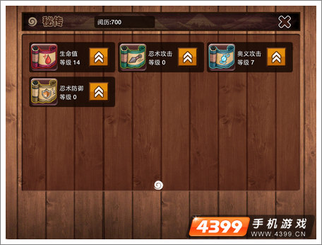 忍者来了OL秘传系统截图欣赏