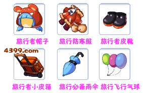 洛克王国旅行者套装