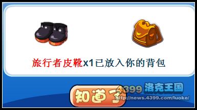 洛克王国VIP12月签到 赢旅行者套装