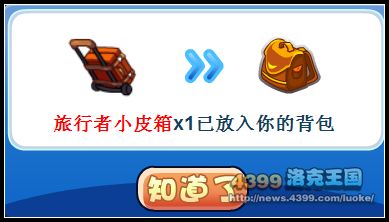 洛克王国VIP12月签到 赢旅行者套装