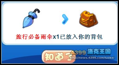 洛克王国VIP12月签到 赢旅行者套装