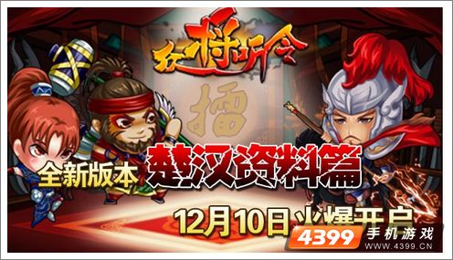 众将听令新版