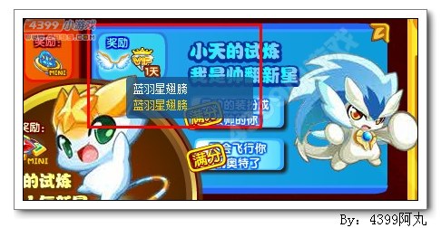 奥奇传说蓝羽星翅膀怎么得