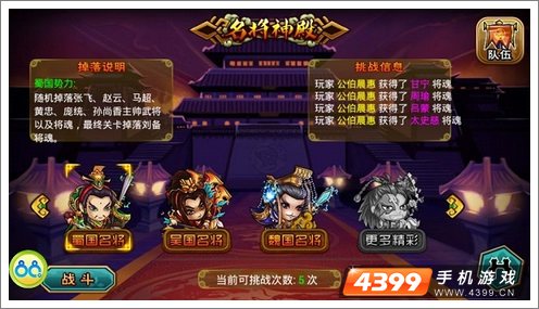 众将听令新版