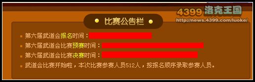 4399洛克王国武道会怎么参加