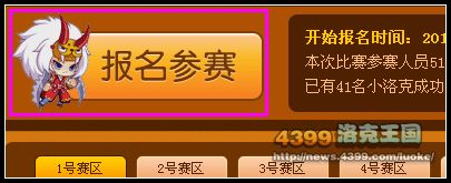 4399洛克王国武道会怎么参加