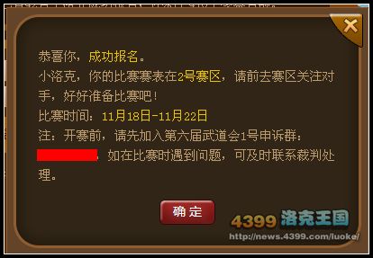 4399洛克王国武道会怎么参加