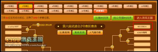 4399洛克王国武道会怎么参加
