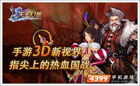 天天幻想介绍