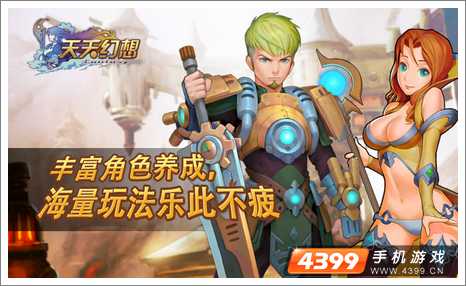 天天幻想玩法