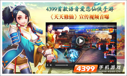 天天修仙