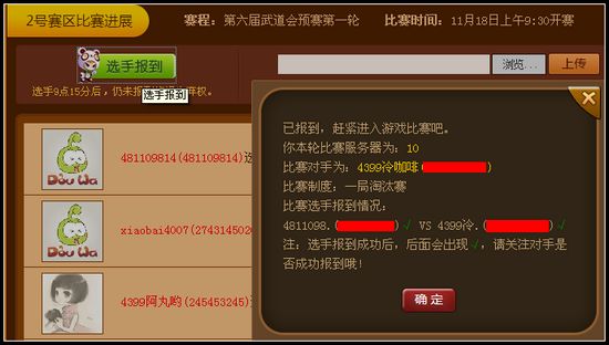 4399洛克王国武道会怎么参加
