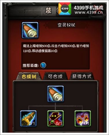 全民英雄最好装备