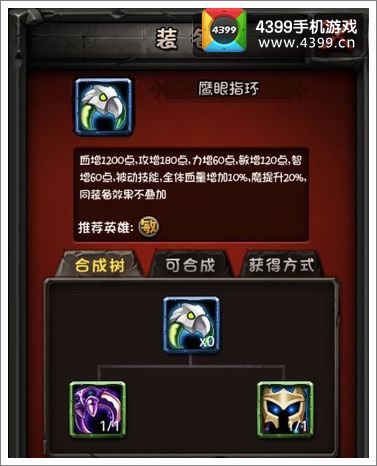 全民英雄装备推荐