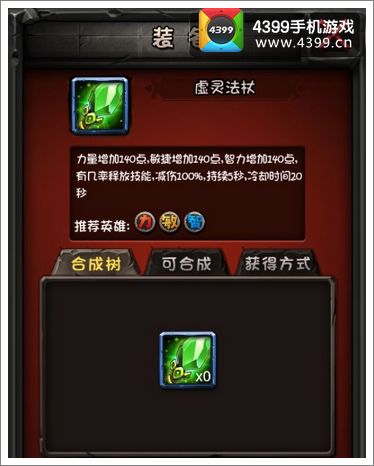 全民英雄装备推荐