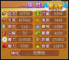 龙斗士顺锋68级15星属性 守护